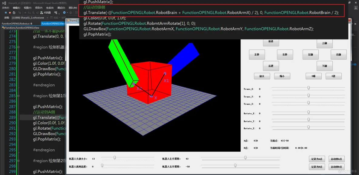 C#应用视频教程2.4 OPENGL虚拟仿真介绍_数组_10